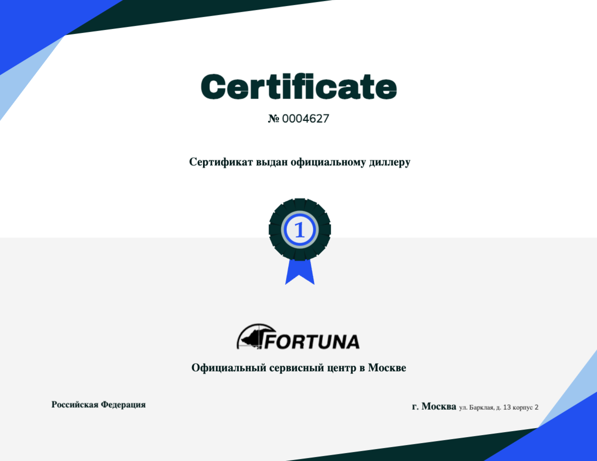 Сертификат - Fortuna